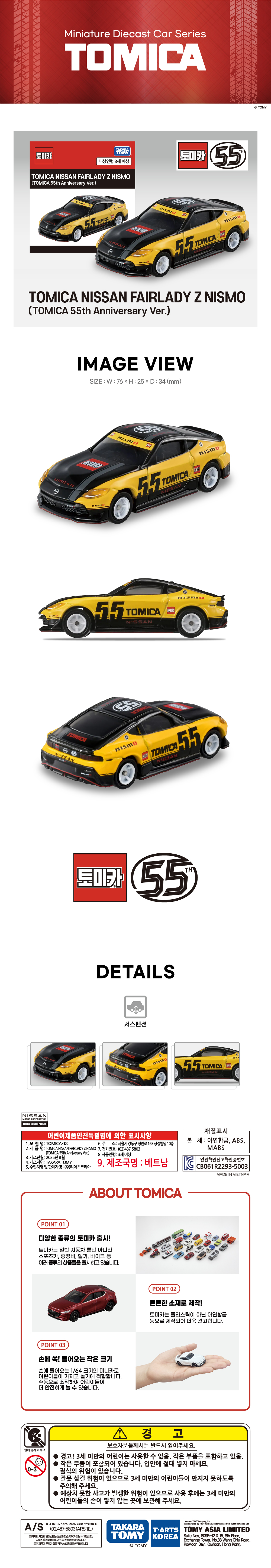 토미카 출시 55주년 기념 한정 모델 미니카입니다.
