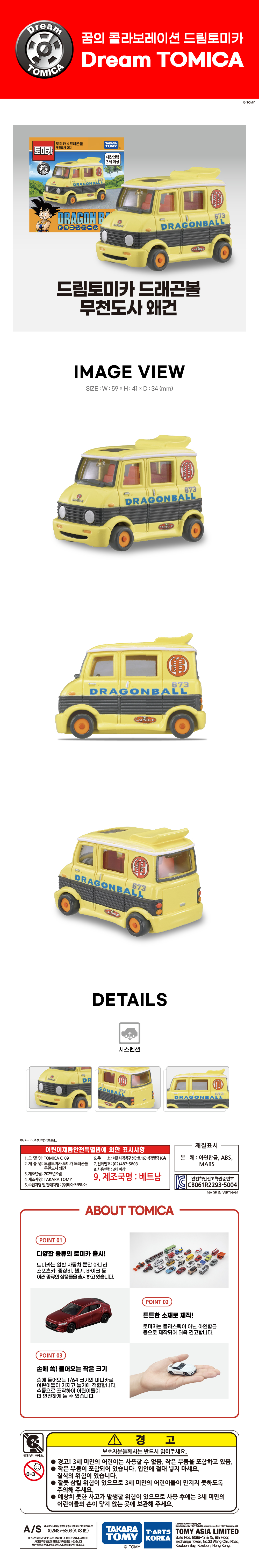 토미카 시리즈 상품으로 인기 영화, 애니메이션 캐릭터를 차량으로 구현한 아연합금 소재의 미니카입니다.