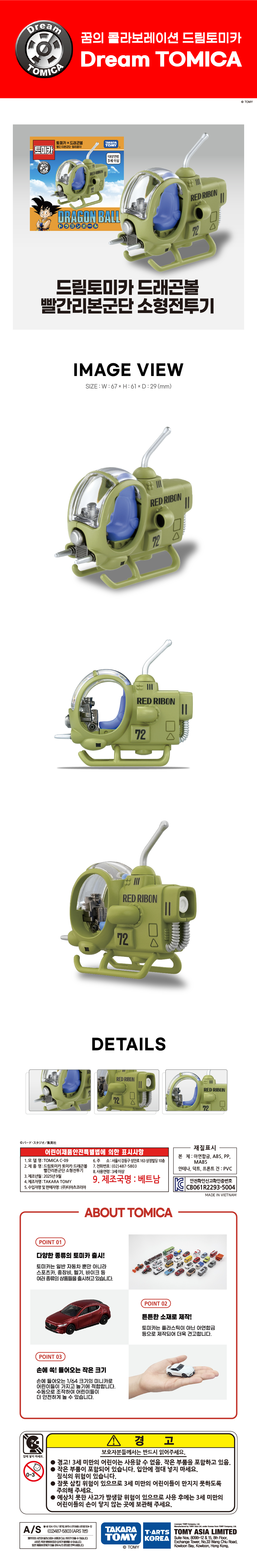 토미카 시리즈 상품으로 인기 영화, 애니메이션 캐릭터를 차량으로 구현한 아연합금 소재의 미니카입니다.