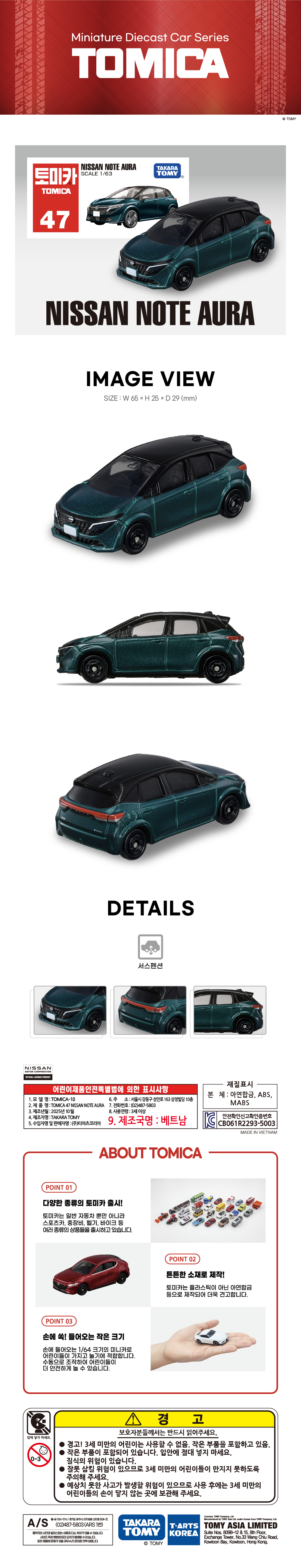 토미카 시리즈 상품으로 실제 차량을 축소 구현한 아연합금 소재의 미니카입니다.