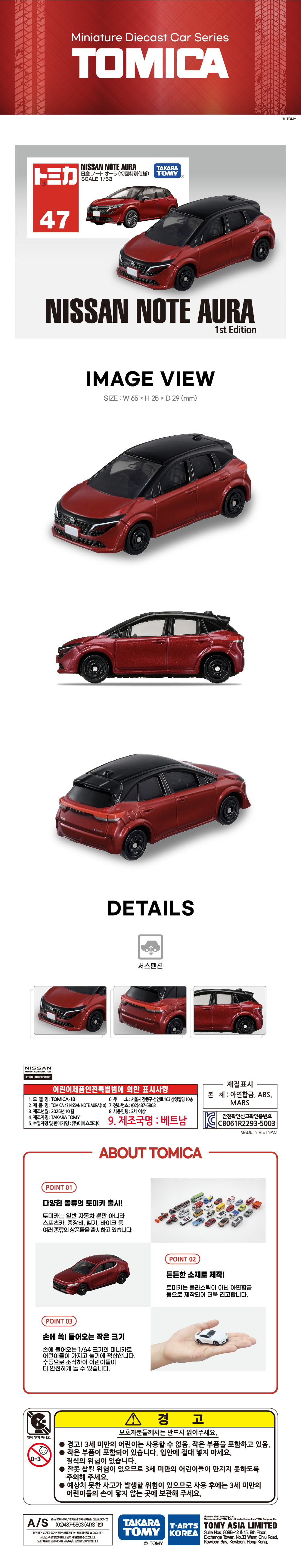 토미카 시리즈 상품으로 실제 차량을 축소 구현한 아연합금 소재의 미니카입니다.