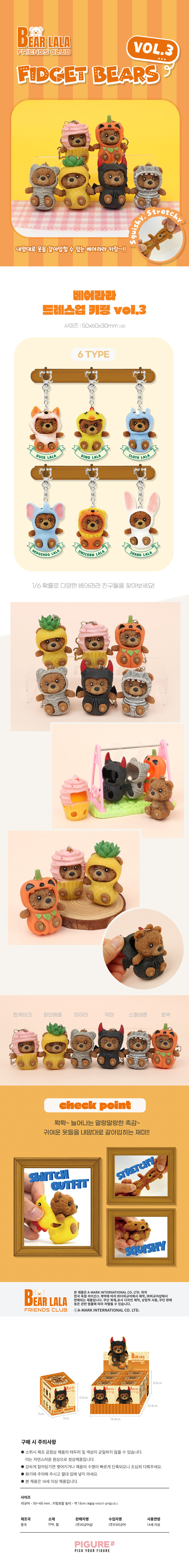 베어라라03 랜덤키링 상세이미지