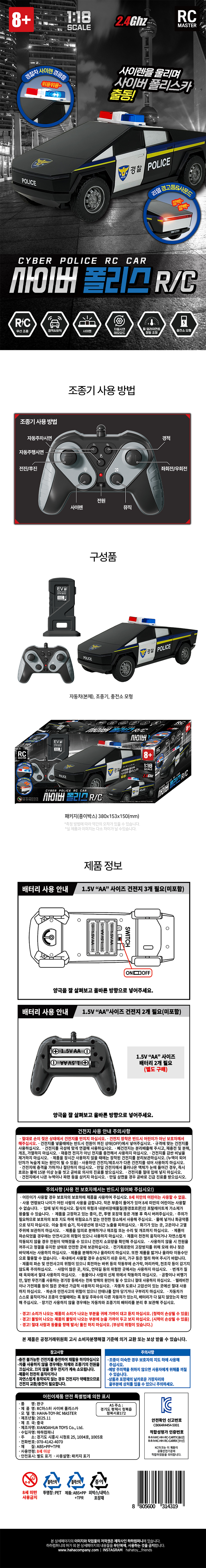 사이렌을 울리며 사이버 폴리스카 출동