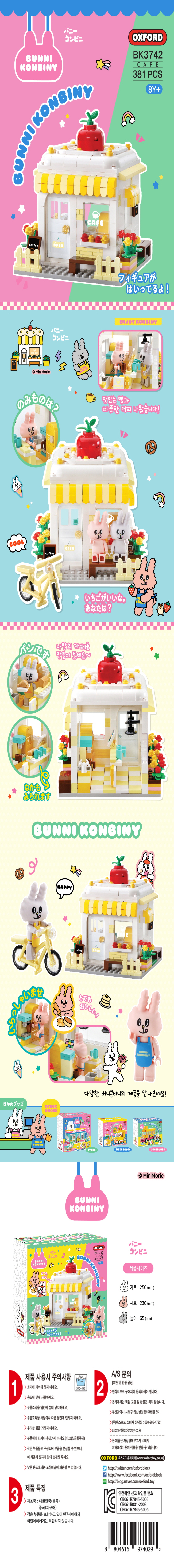 귀여운 버니콘비니 캐릭터로 나만의 카페를 만들어 보아요!