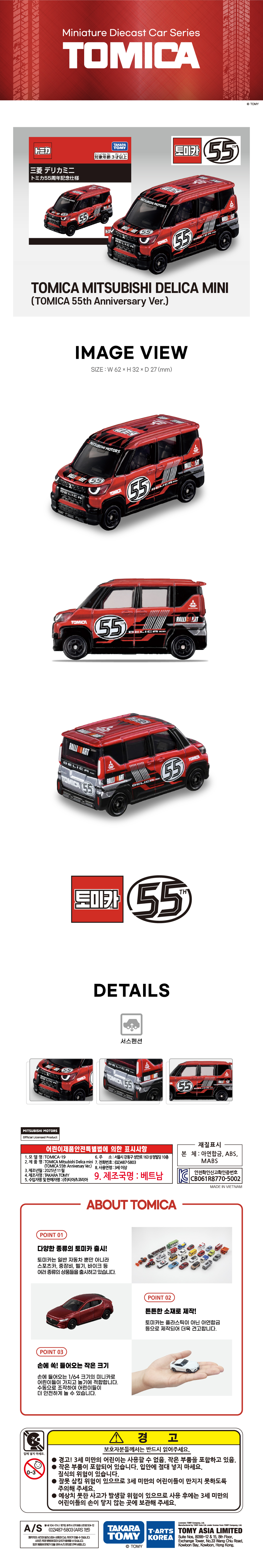 토미카 출시 55주년 기념 한정 모델 미니카입니다.