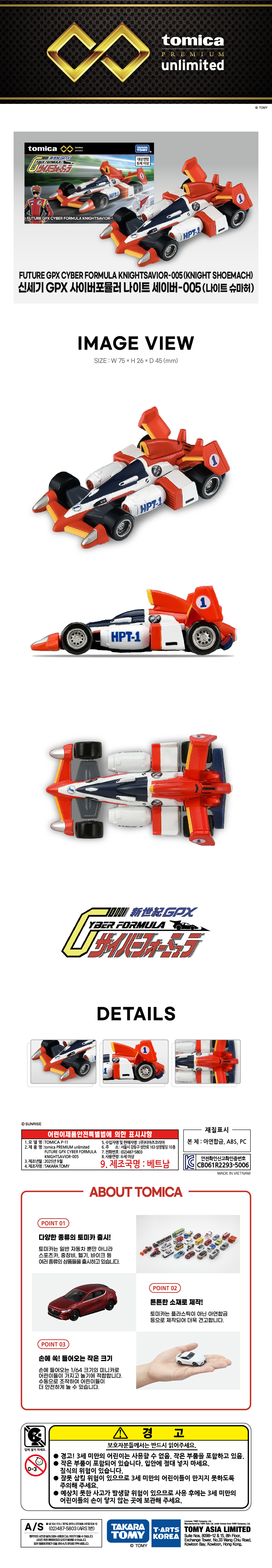 토미카 시리즈 상품으로 인기 영화, 애니메이션 차량을 보다 디테일하게 축소 구현한 아연합금 소재의 미니카입니다.