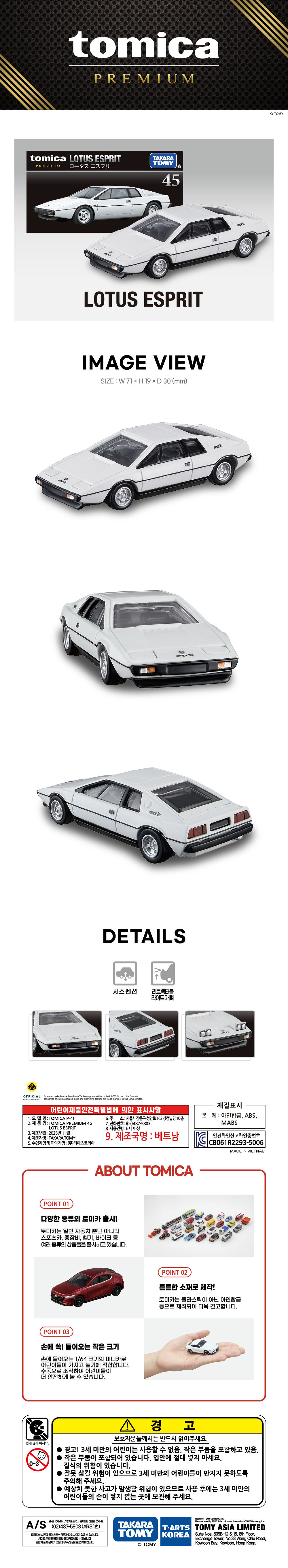 토미카 시리즈 상품으로 실제 차량을 보다 디테일하게 축소 구현한 아연합금 소재의 미니카입니다.