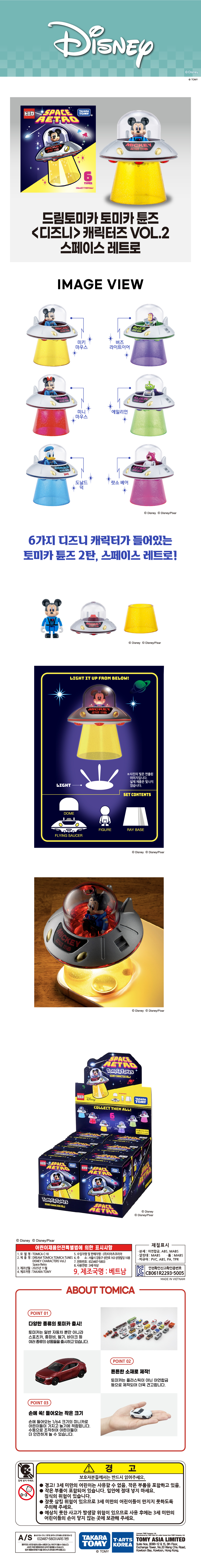 토미카 튠즈 시리즈 상품으로 인기 영화, 애니메이션 캐릭터를 차량과 함께 구현한 아연합금 소재의 미니카입니다. 토미카 튠즈 시리즈 중 디즈니 캐릭터와 콜라보한 상품입니다.