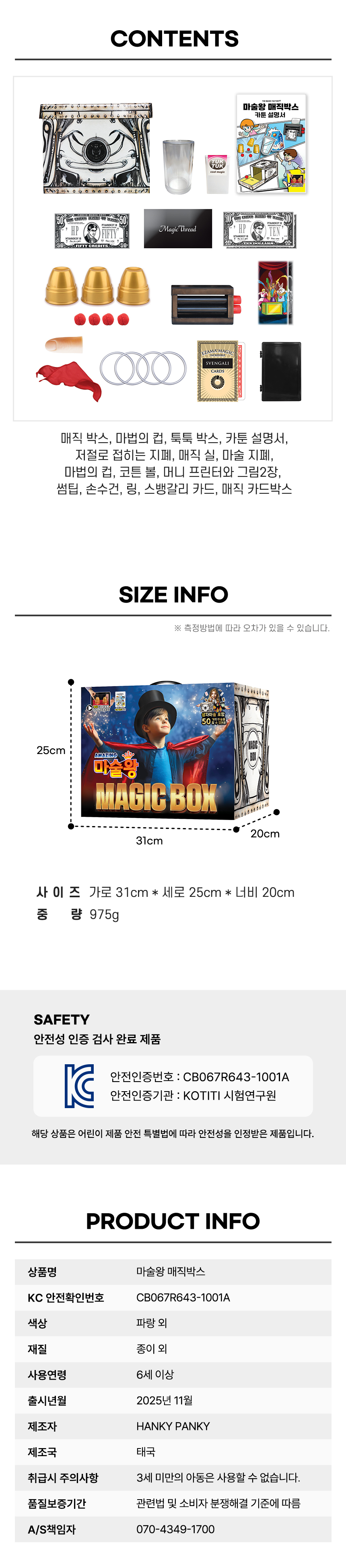 매직박스 상세3