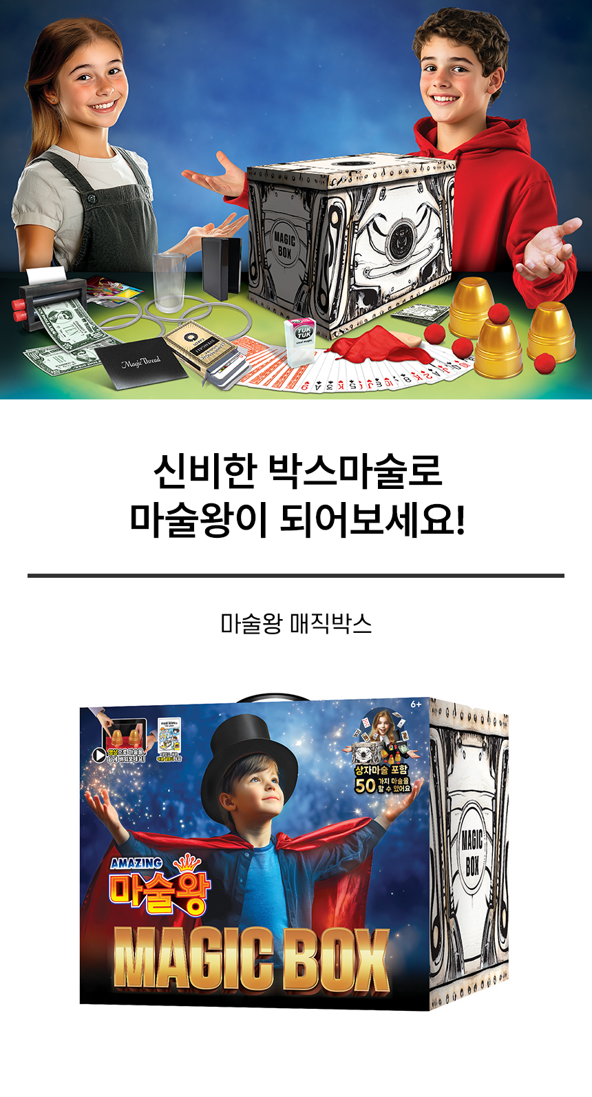 매직박스 상세1