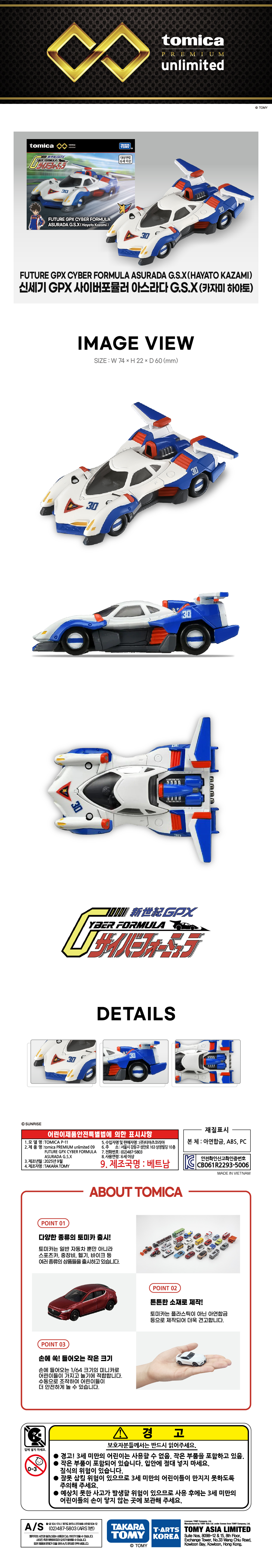 타미야의 미니카 모델을 축소 구현한 아연합금 소재의 콜라보 미니카입니다.