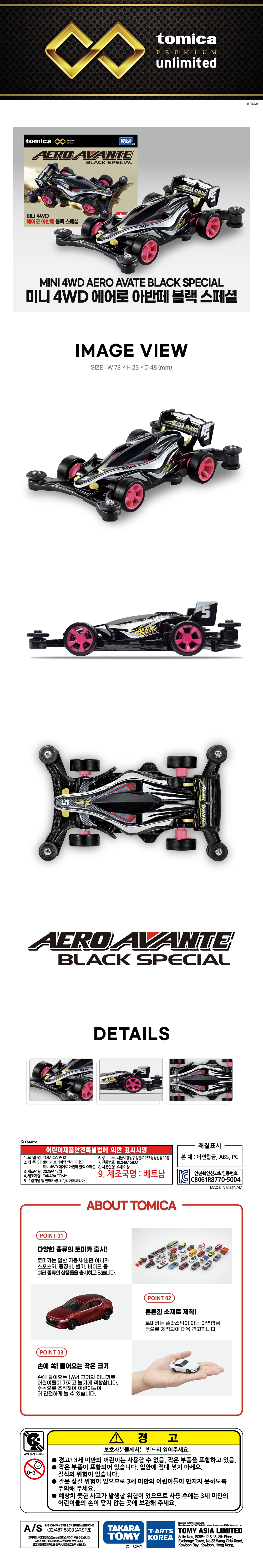 타미야의 미니카 모델을 축소 구현한 아연합금 소재의 콜라보 미니카입니다.