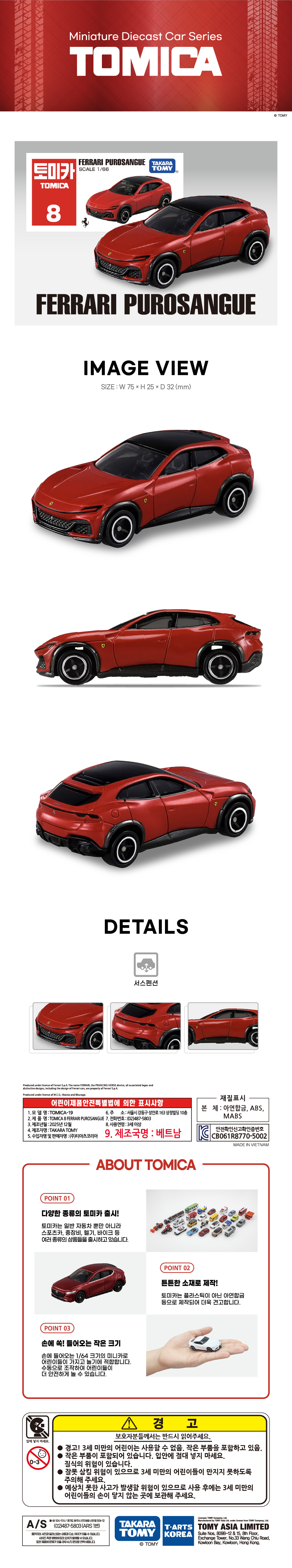 토미카 시리즈 상품으로 실제 차량을 축소 구현한 아연합금 소재의 미니카입니다.