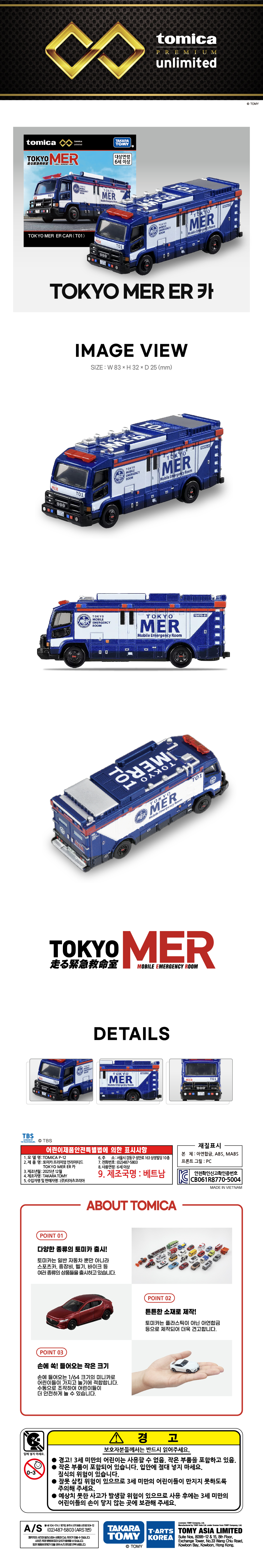 토미카 시리즈 상품으로 인기 영화, 애니메이션 차량을 보다 디테일하게 축소 구현한 아연합금 소재의 미니카입니다.