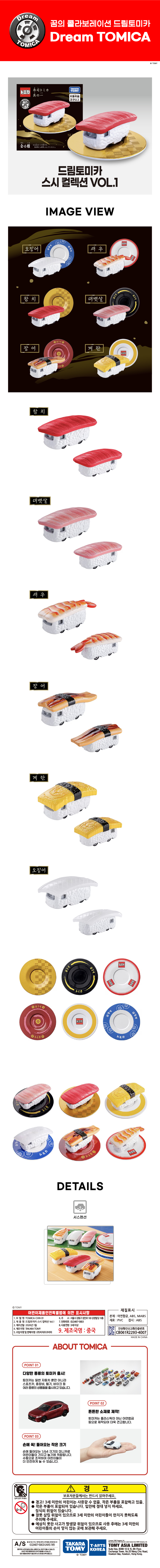 토미카 시리즈 상품으로 인기 영화, 애니메이션 캐릭터를 차량으로 구현한 아연합금 소재의 미니카입니다.