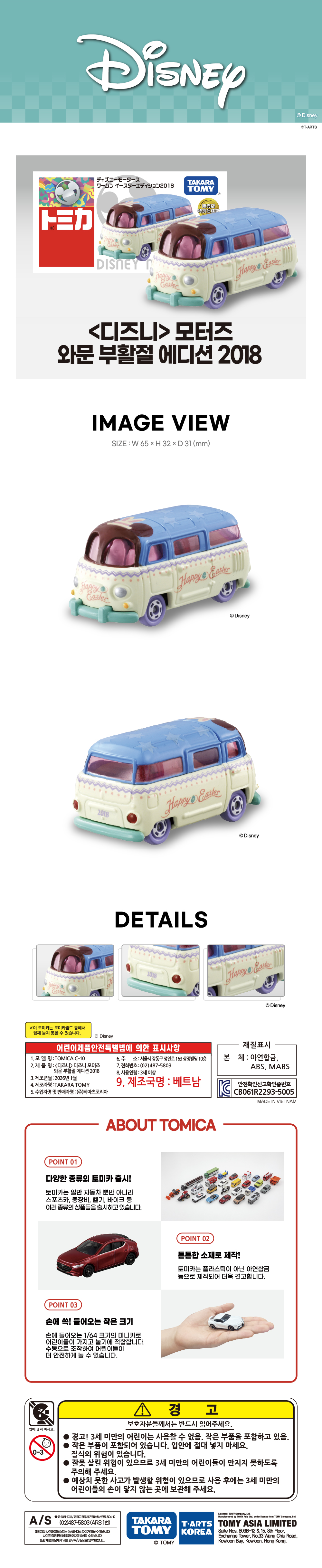 토미카 시리즈 상품으로 디즈니 캐릭터를 차량으로 구현한 아연합금 소재의 미니카입니다.