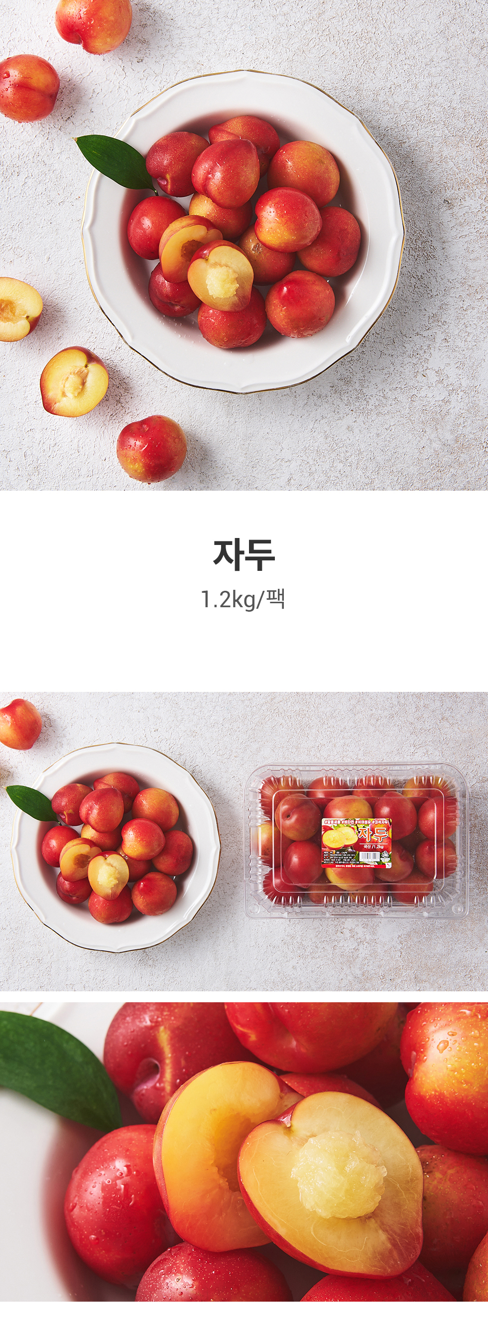자두 1.2kg 팩