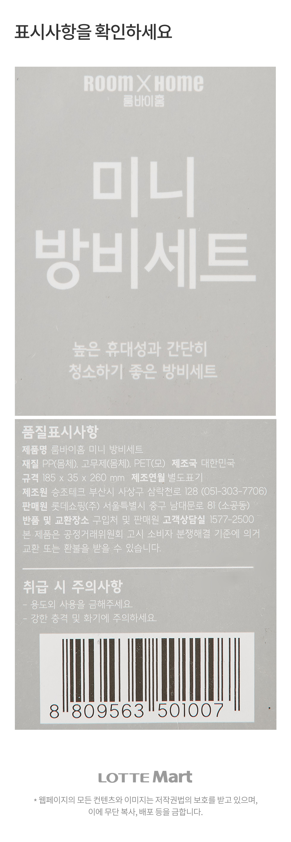 표시사항 이미지, 웹페이지의 모든 컨텐츠와 이미지는 저작권법의 보호를 받고 있으며, 이에 무단 복사, 배포 등을 금합니다.