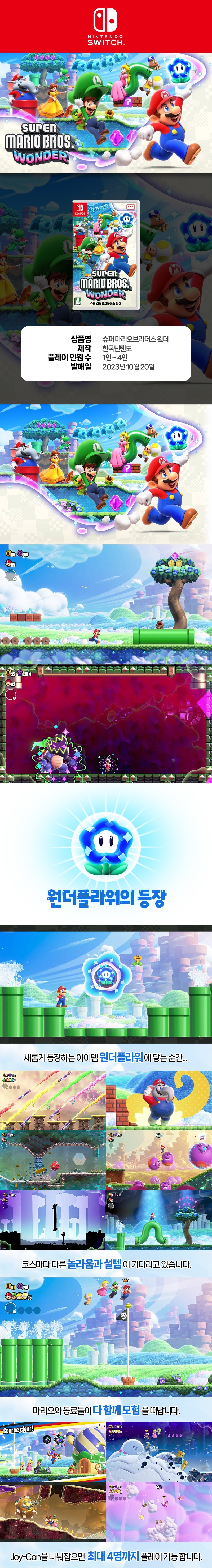 스위치 슈퍼마리오브라더스 원더