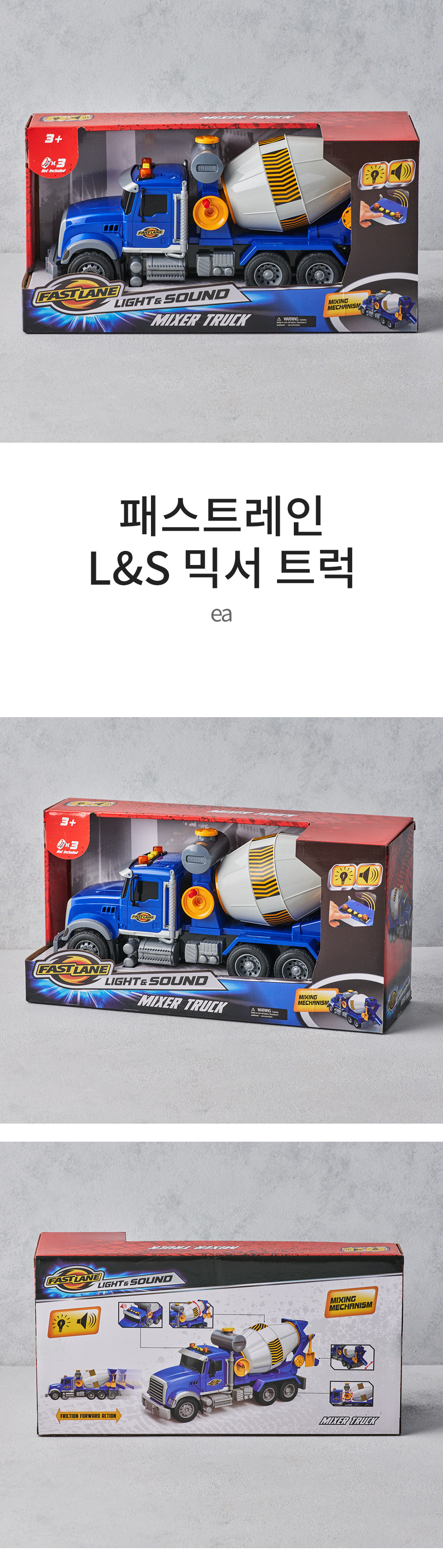 패스트레인 L&S 믹서 트럭