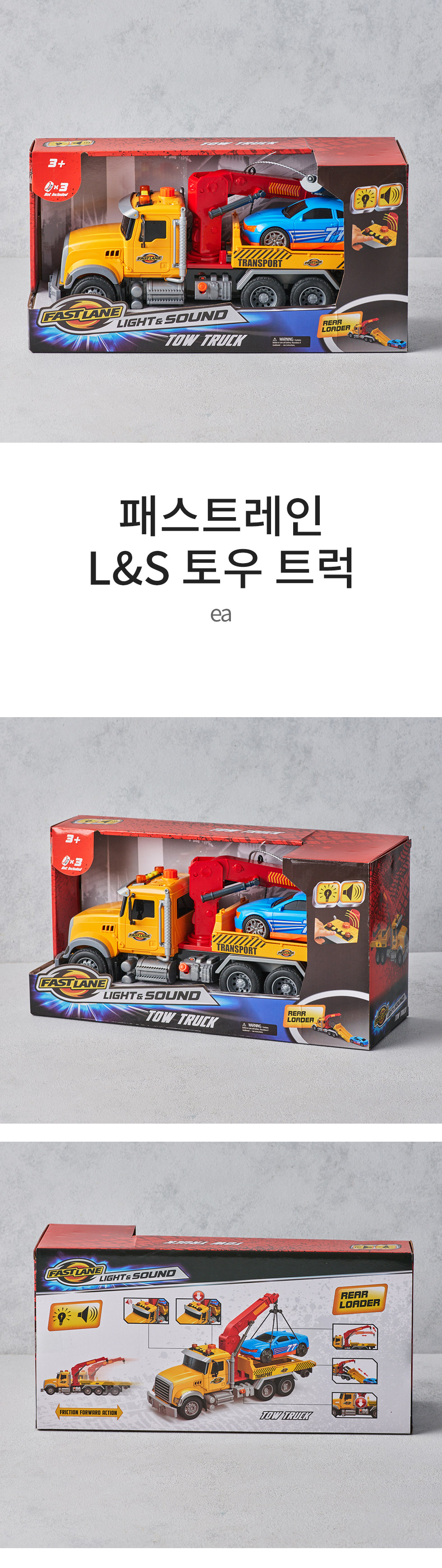 패스트레인 L&S 토우 트럭