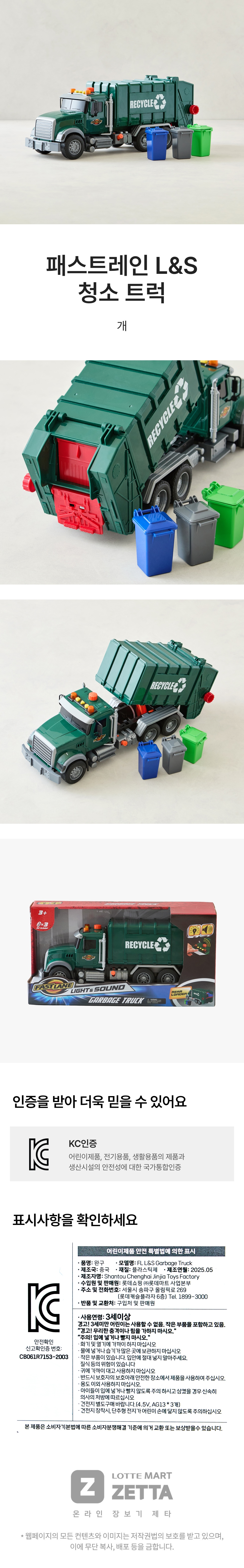 0190587086914 패스트레인 L&S 청소 트럭.