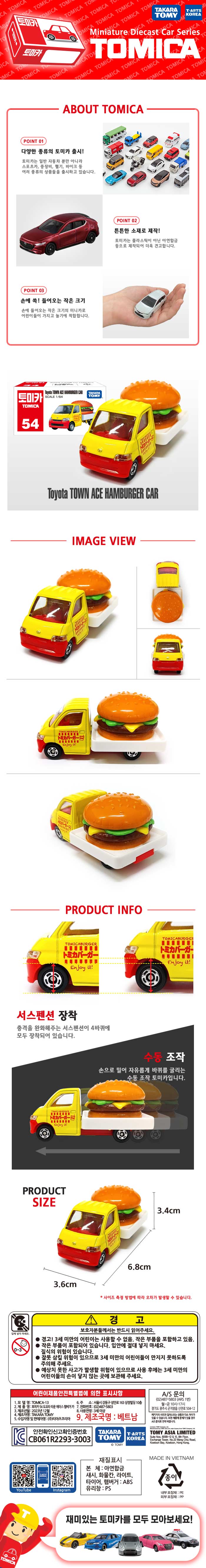 토미카 시리즈 상품으로 실제 차량을 축소 구현한 아연합금 소재의 미니카입니다.