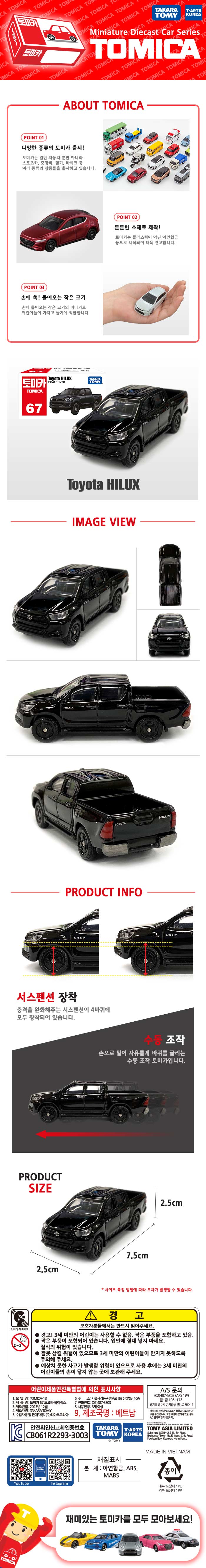 토미카 시리즈 상품으로 실제 차량을 축소 구현한 아연합금 소재의 미니카입니다.