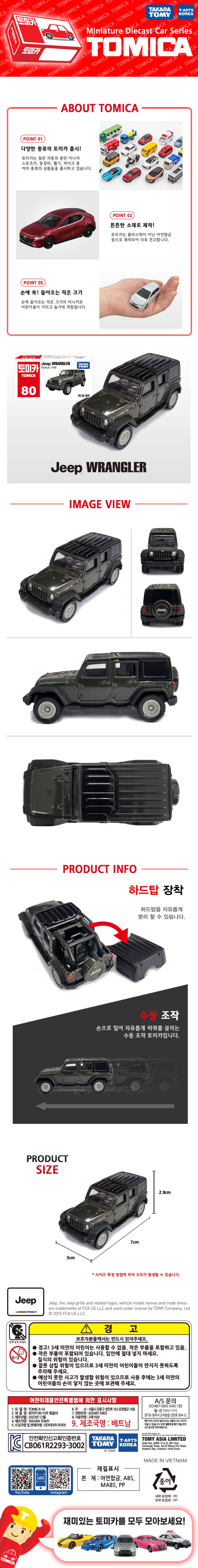 토미카 시리즈 상품으로 실제 차량을 축소 구현한 아연합금 소재의 미니카입니다.