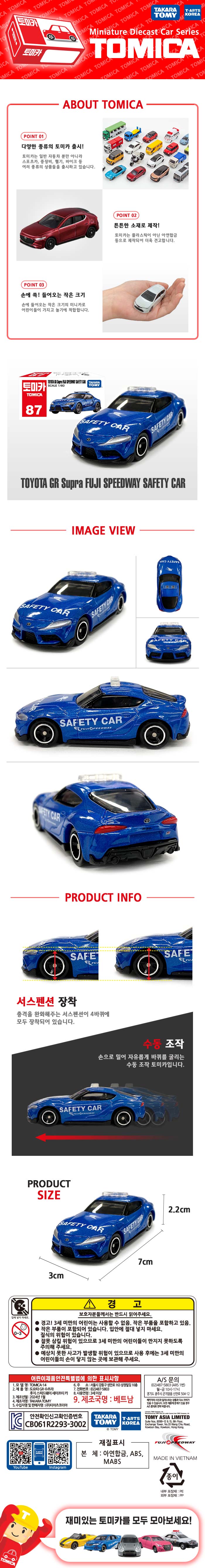 토미카 시리즈 상품으로 실제 차량을 축소 구현한 아연합금 소재의 미니카입니다.