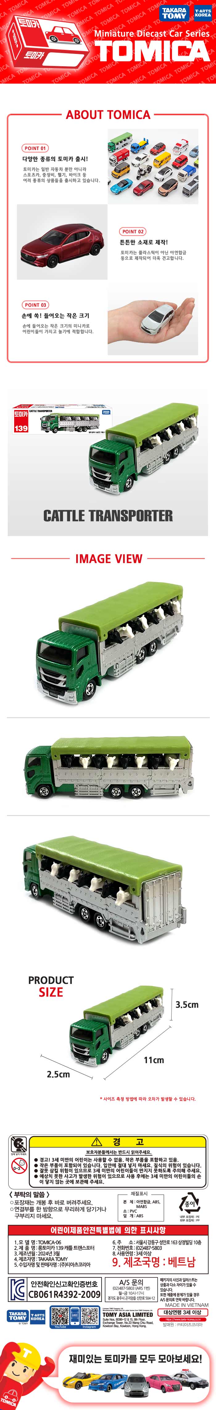 토미카 시리즈 상품으로 실제 차량을 축소 구현한 아연합금 소재의 미니카입니다. 일반 토미카보다 약 1.5배 긴 상품입니다.
