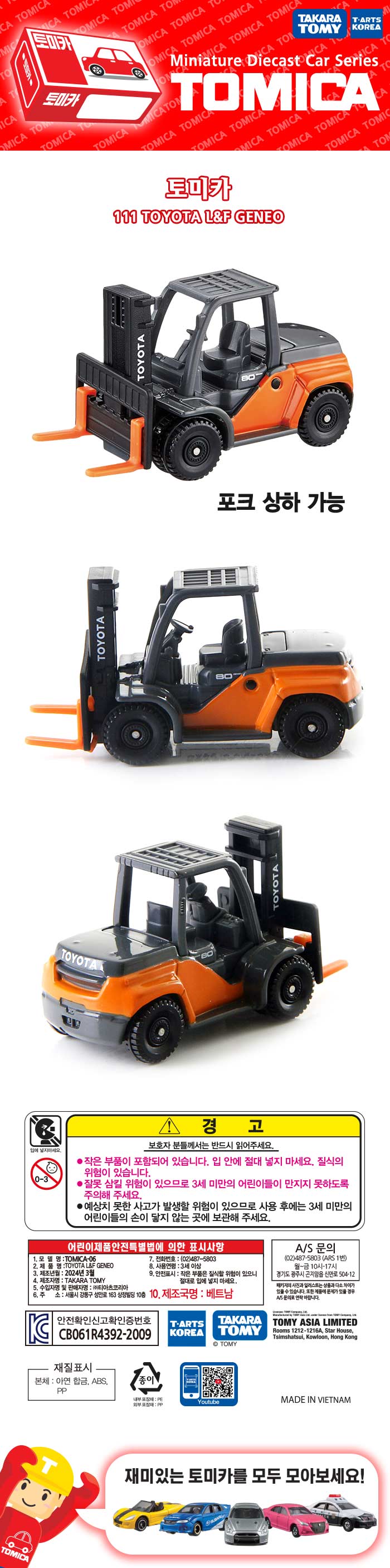 토미카 시리즈 상품으로 실제 차량을 축소 구현한 아연합금 소재의 미니카입니다.