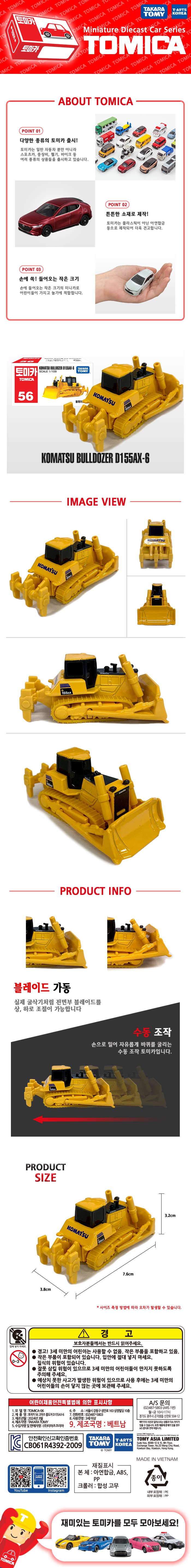 토미카 시리즈 상품으로 실제 차량을 축소 구현한 아연합금 소재의 미니카입니다.