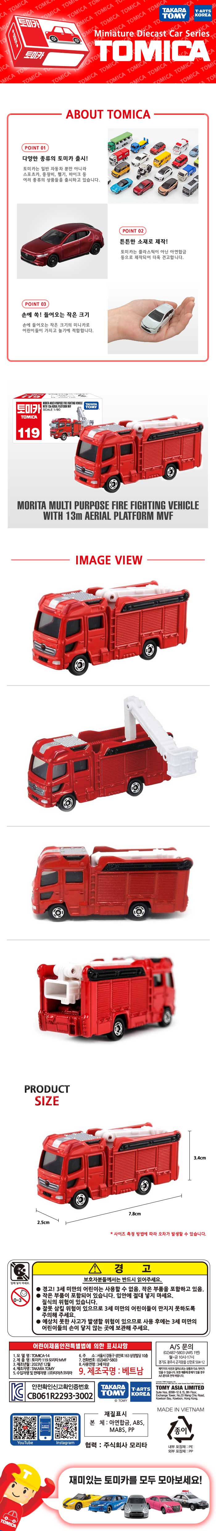 토미카 시리즈 상품으로 실제 차량을 축소 구현한 아연합금 소재의 미니카입니다.