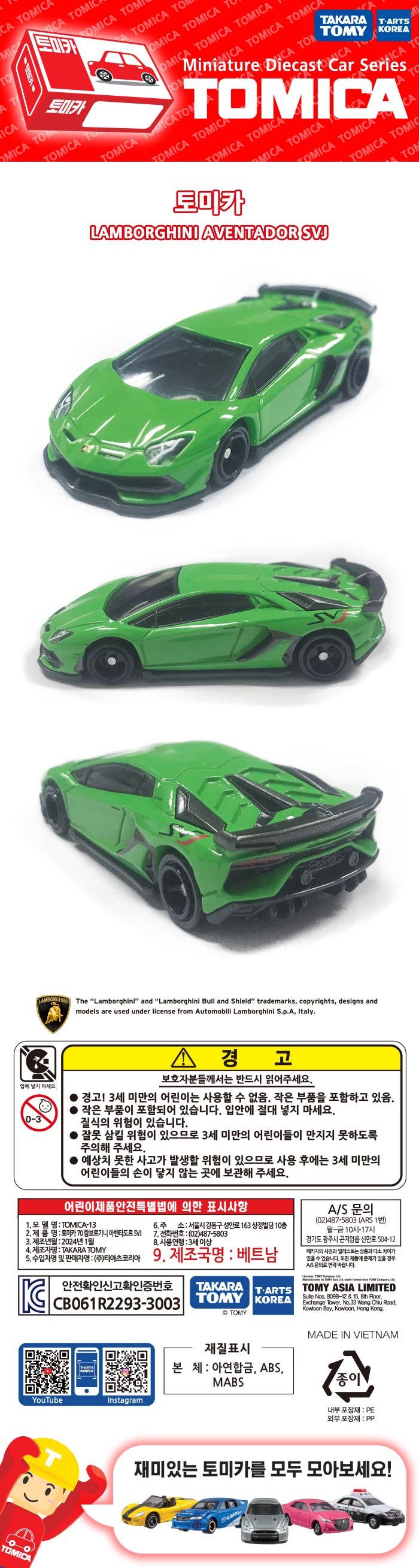 토미카 시리즈 상품으로 실제 차량을 축소 구현한 아연합금 소재의 미니카입니다.