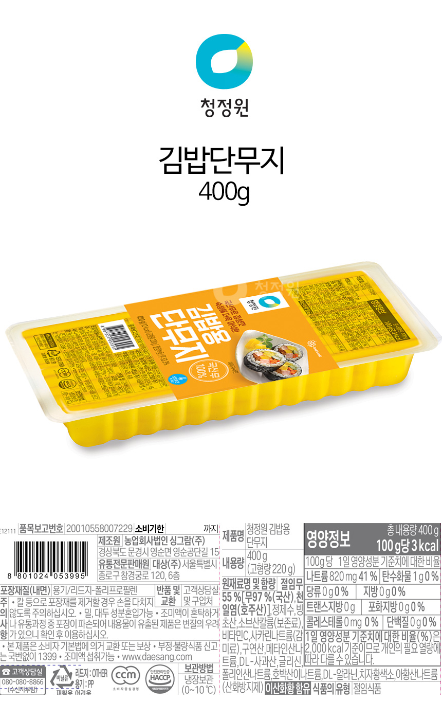 종가집]청정원 김밥용단무지 (400G) : 롯데마트