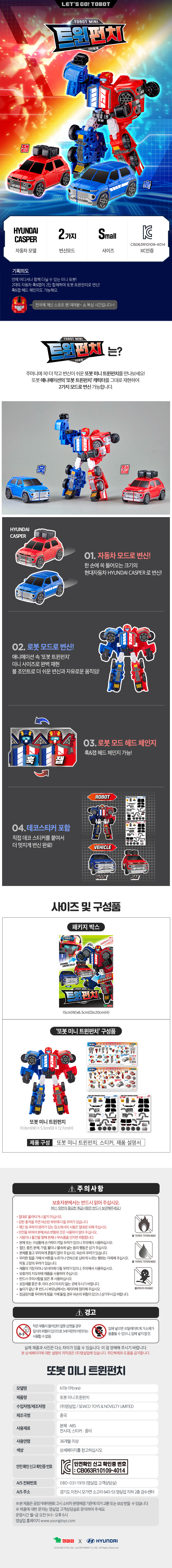 미니또봇트윈펀치