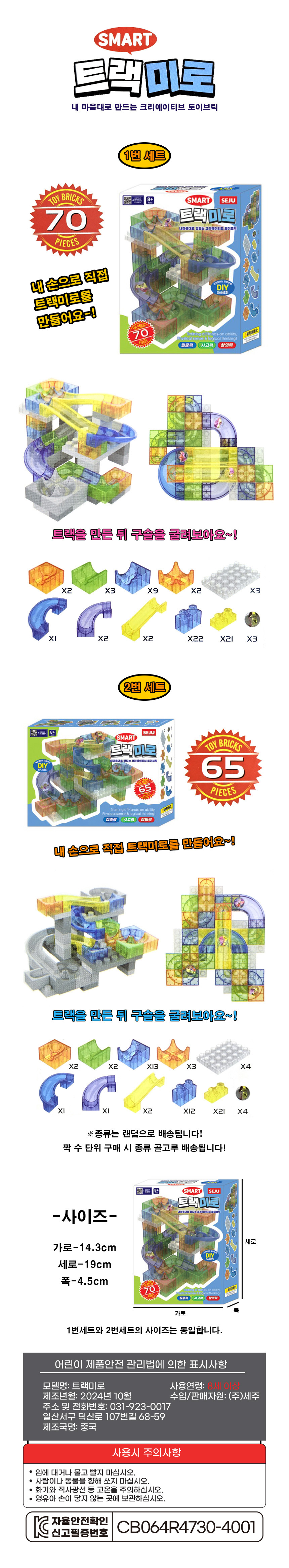 트랙미로 상세이미지