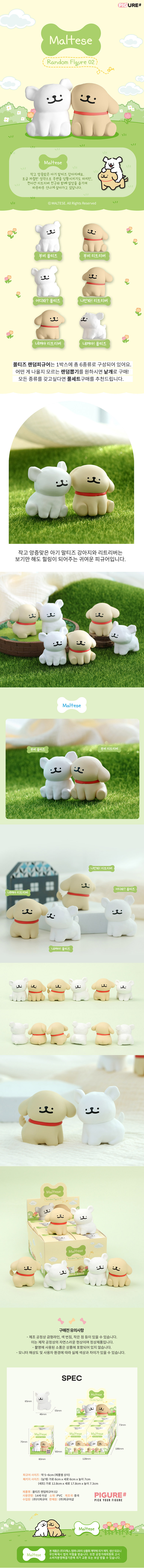 몰티즈랜덤피규어 상세이미지