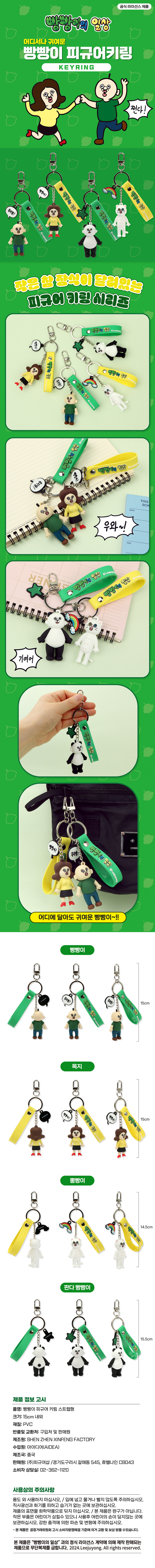 옥지 스트랩키링 상세