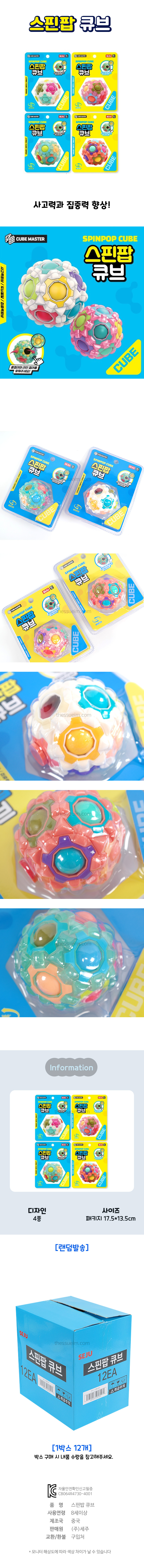 스핀팝큐브 상세이미지