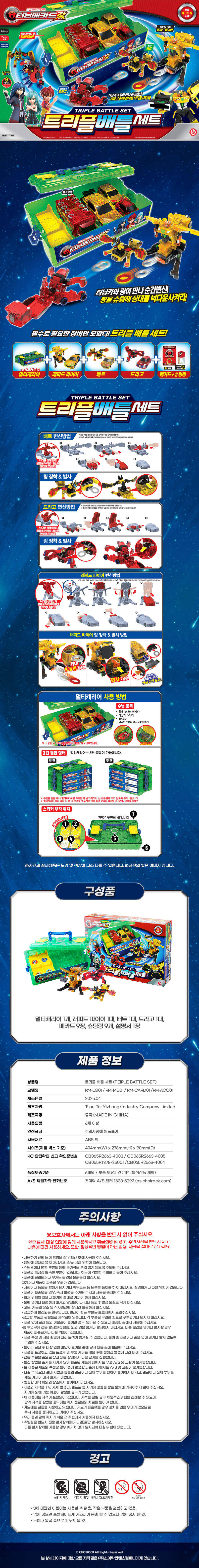 터닝메카드 갓 트리플 배틀 세트 갓 트리플 배틀 세트 터닝메카드 초이락 터닝메카드 갓 트리플 배틀 세트 - G마켓 모바일
