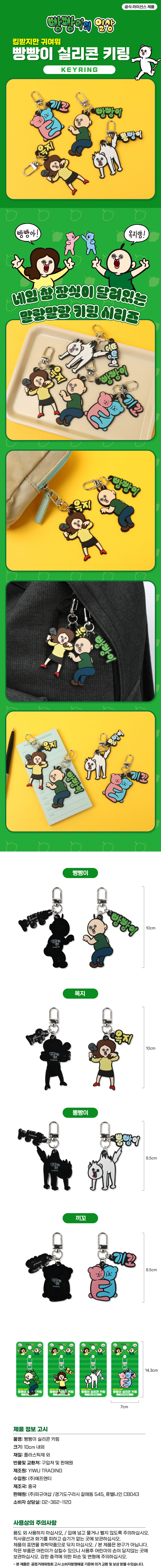 빵빵이 실리콘 키링