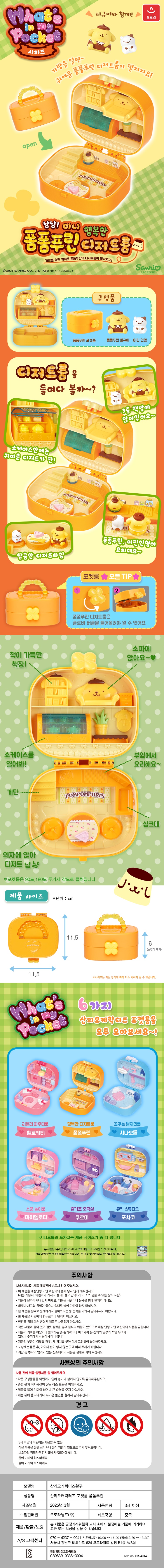 포켓룸 폼폼푸린