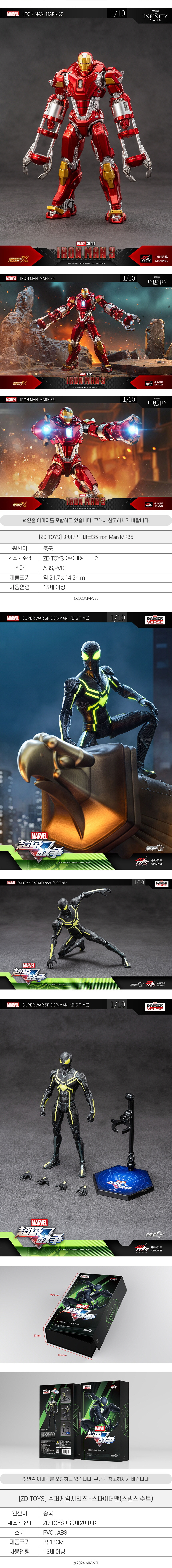 마블7인치 세트16(스텔스,마크35)