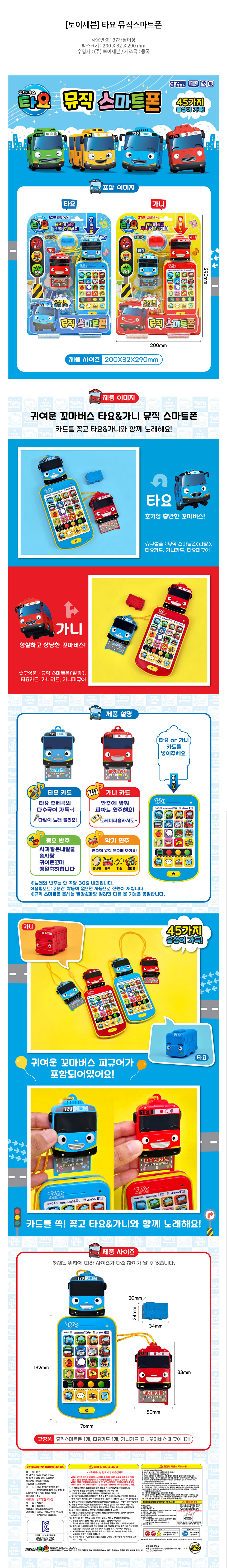 타요 스마트폰 상세이미지