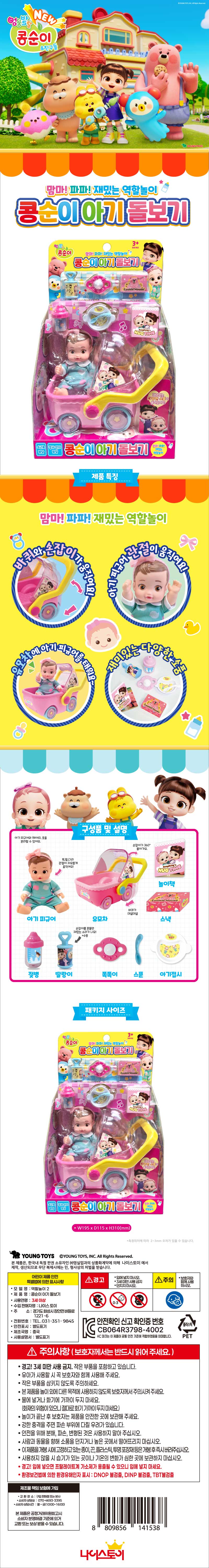 콩순이 아기돌보기