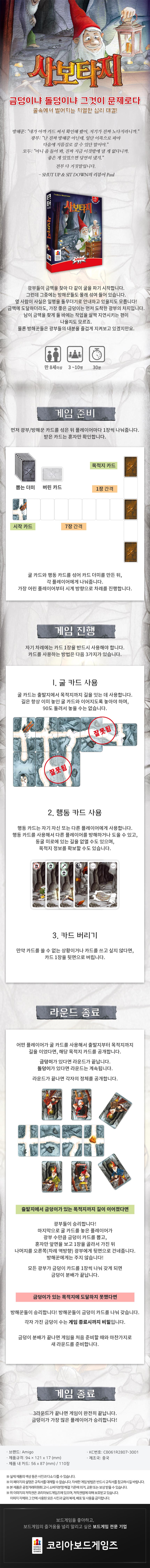 사보타지 사보타지