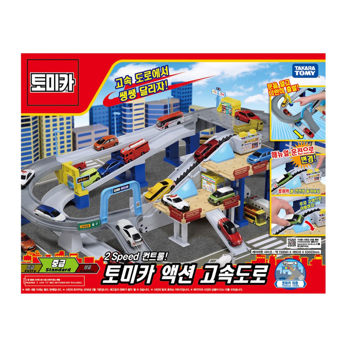 토미카 액션고속도로세트 (3세이상)