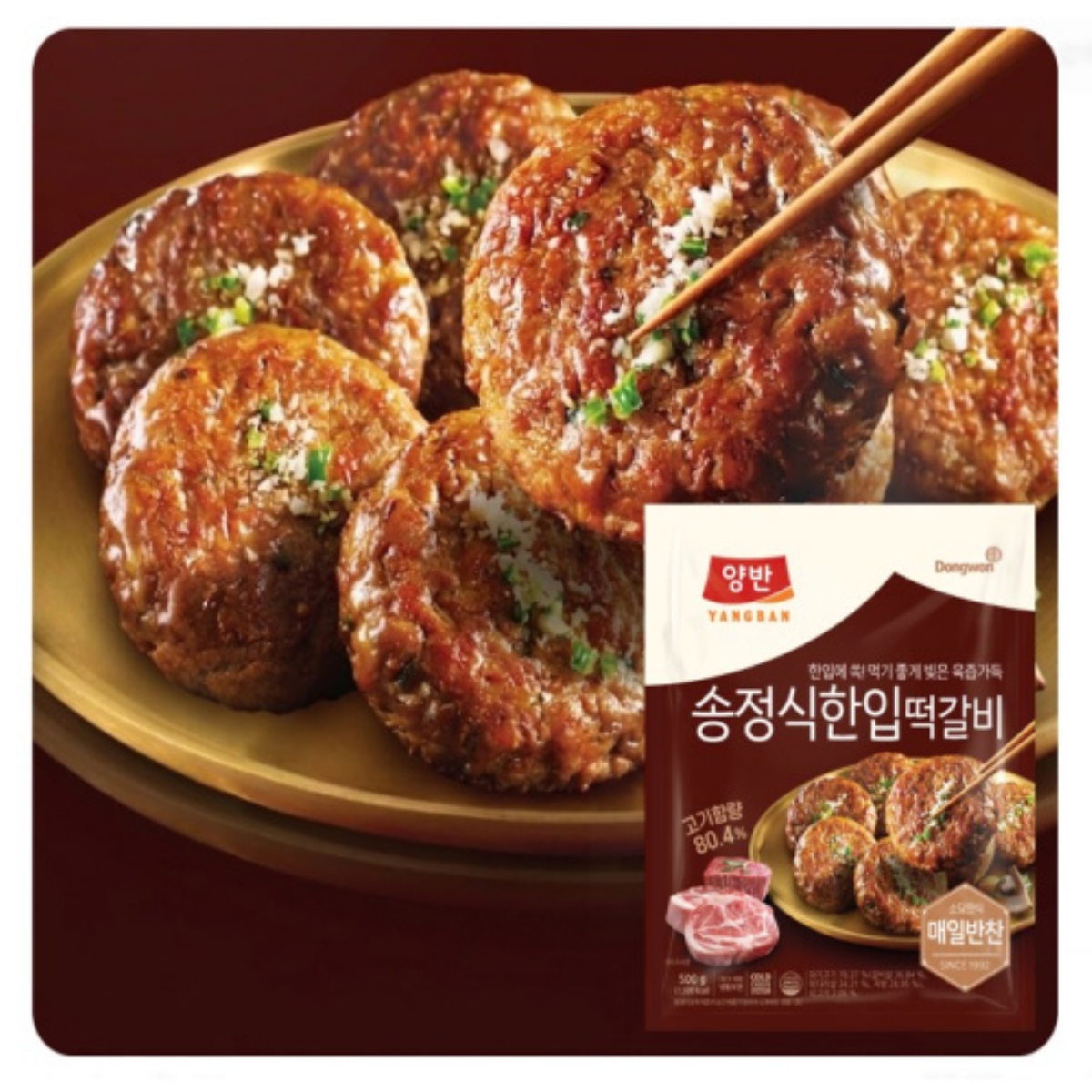 양반 송정식한입떡갈비 (500G)